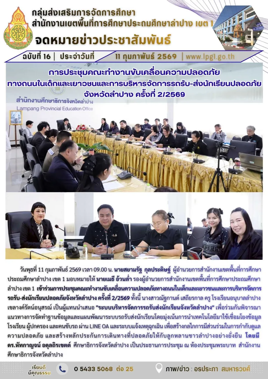 จดหมายข่าวฉบับที่ 16