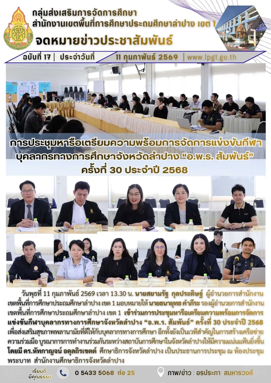 จดหมายข่าวฉบับที่ 17