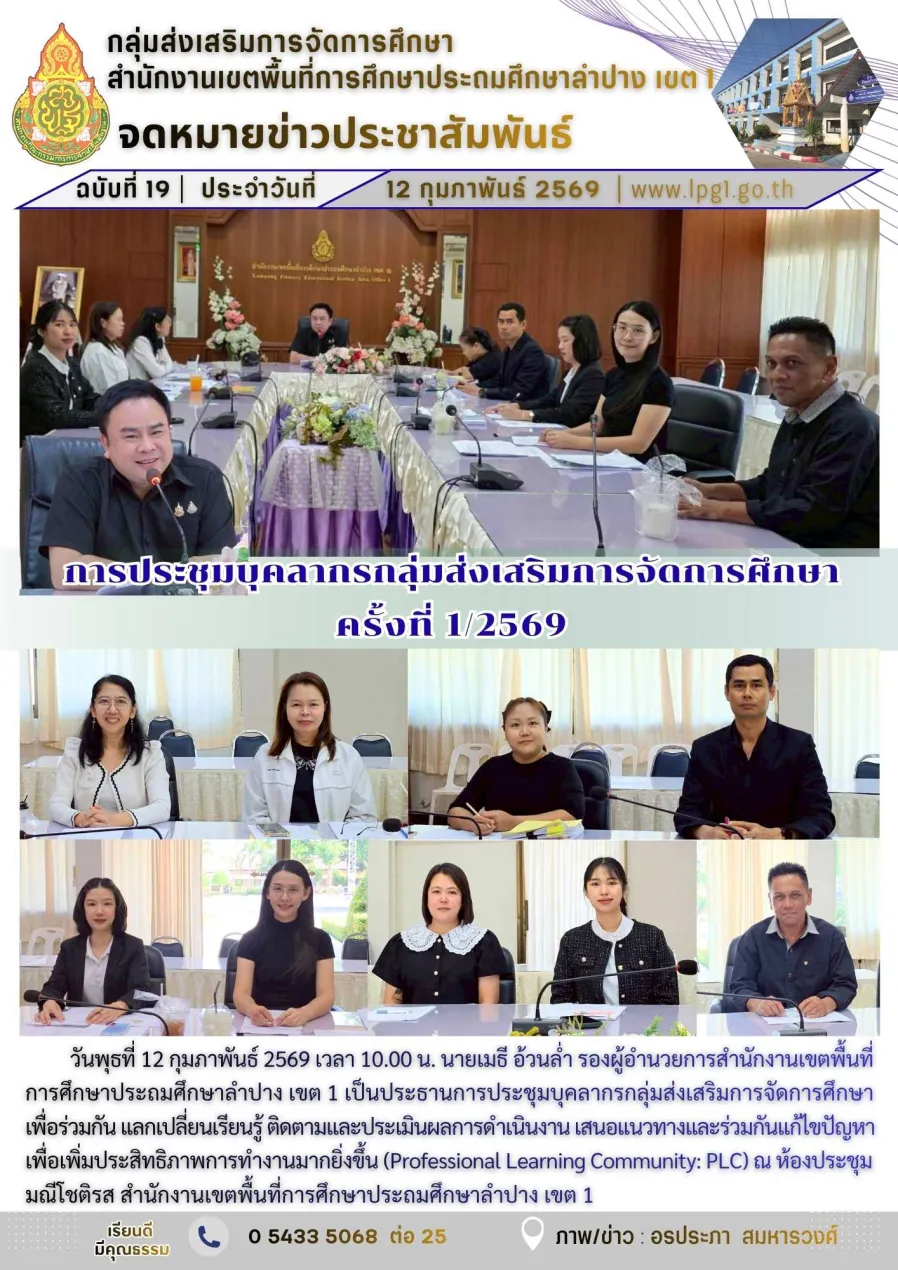 จดหมายข่าวฉบับที่ 18