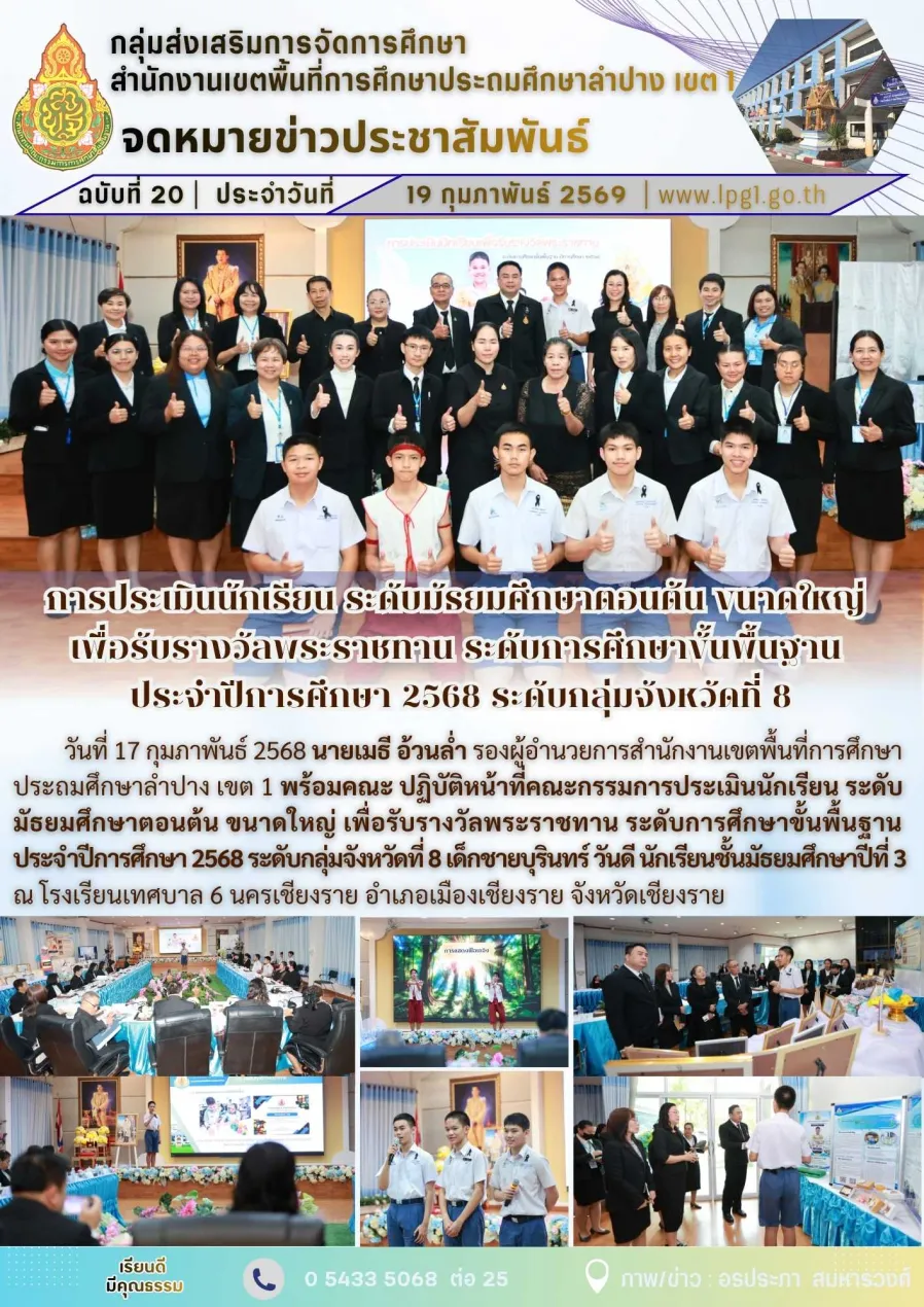 จดหมายข่าวฉบับที่ 20