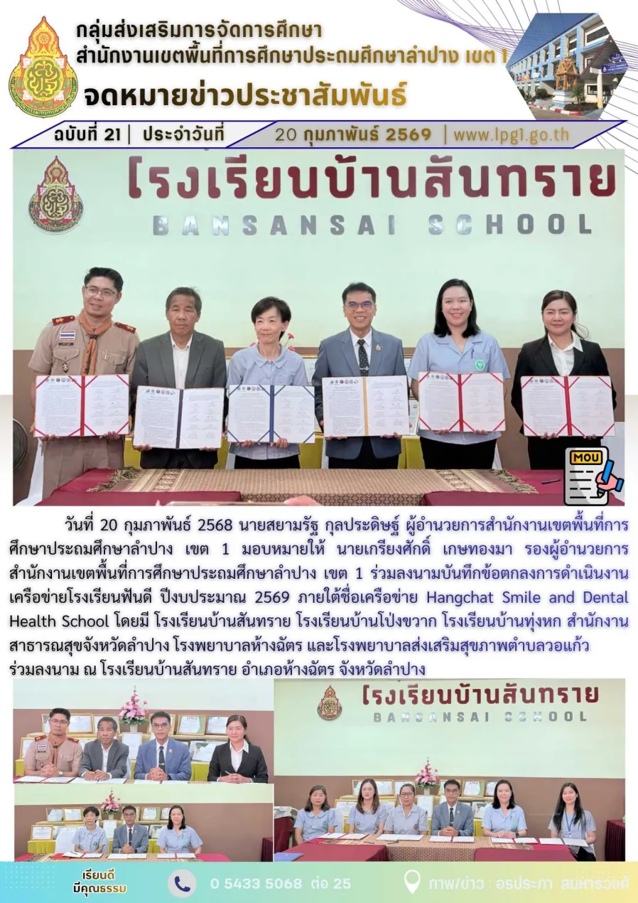 จดหมายข่าวฉบับที่ 21