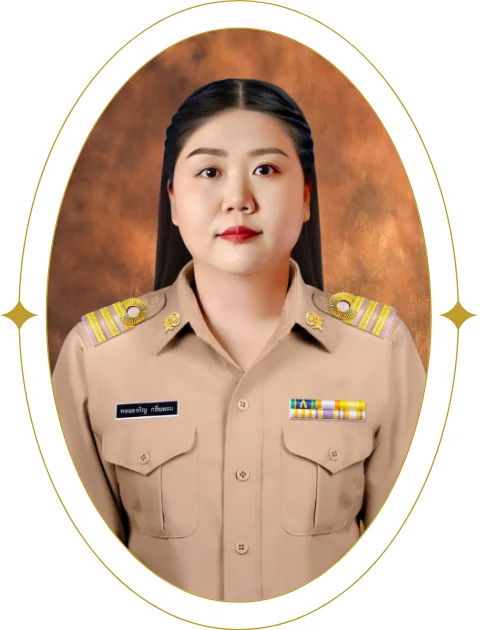นางพลอยจริญ  กลิ่นหอม