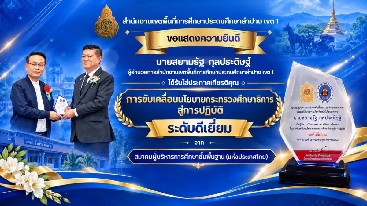 การขับเคลื่อนนโญบายกระทรวงศึกษาธิการสู่การปฎิบัติ ระดับดีเยี่ยม