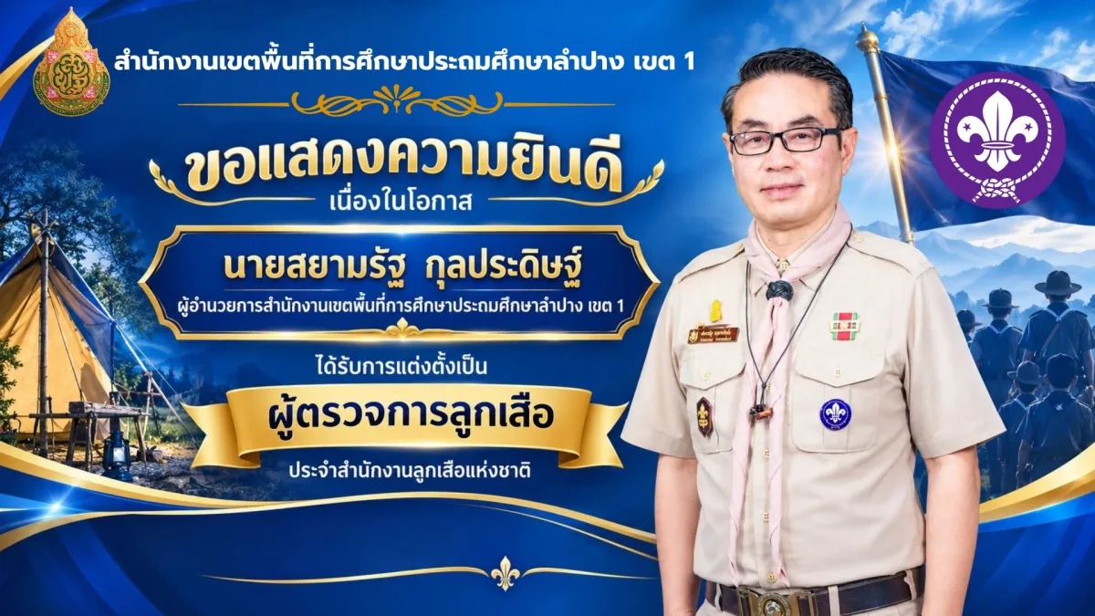 ขอแสดงความยินดี