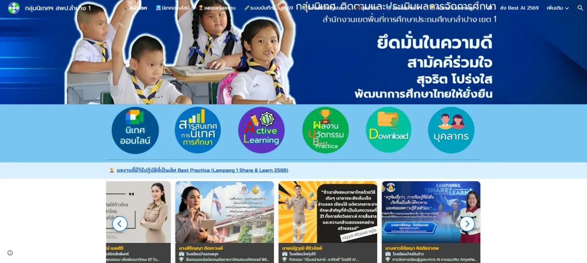 เว็บไซต์หลัก กลุ่มนิเทศฯ สพป.ลำปาง 1